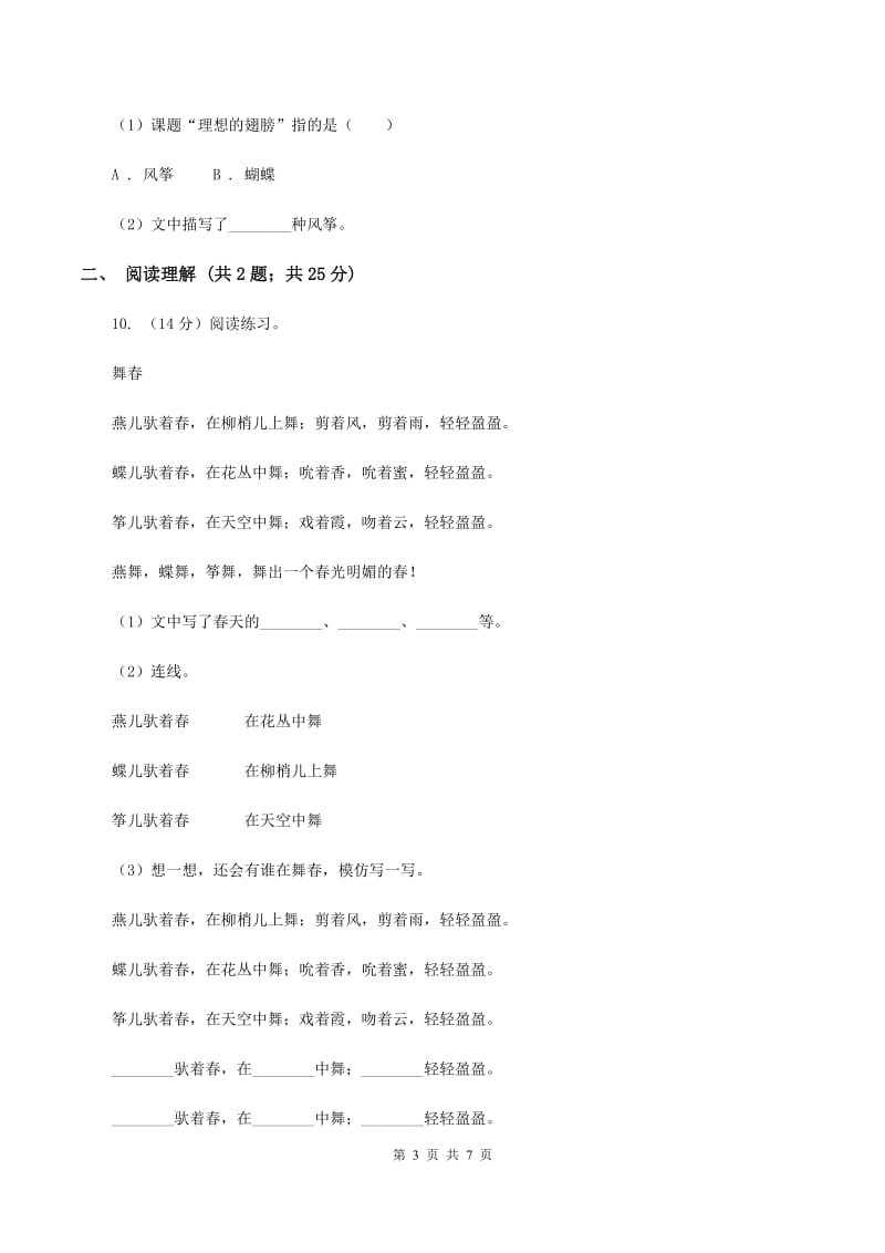 北师大版语文三年级上册第十单元单元测试D卷_第3页