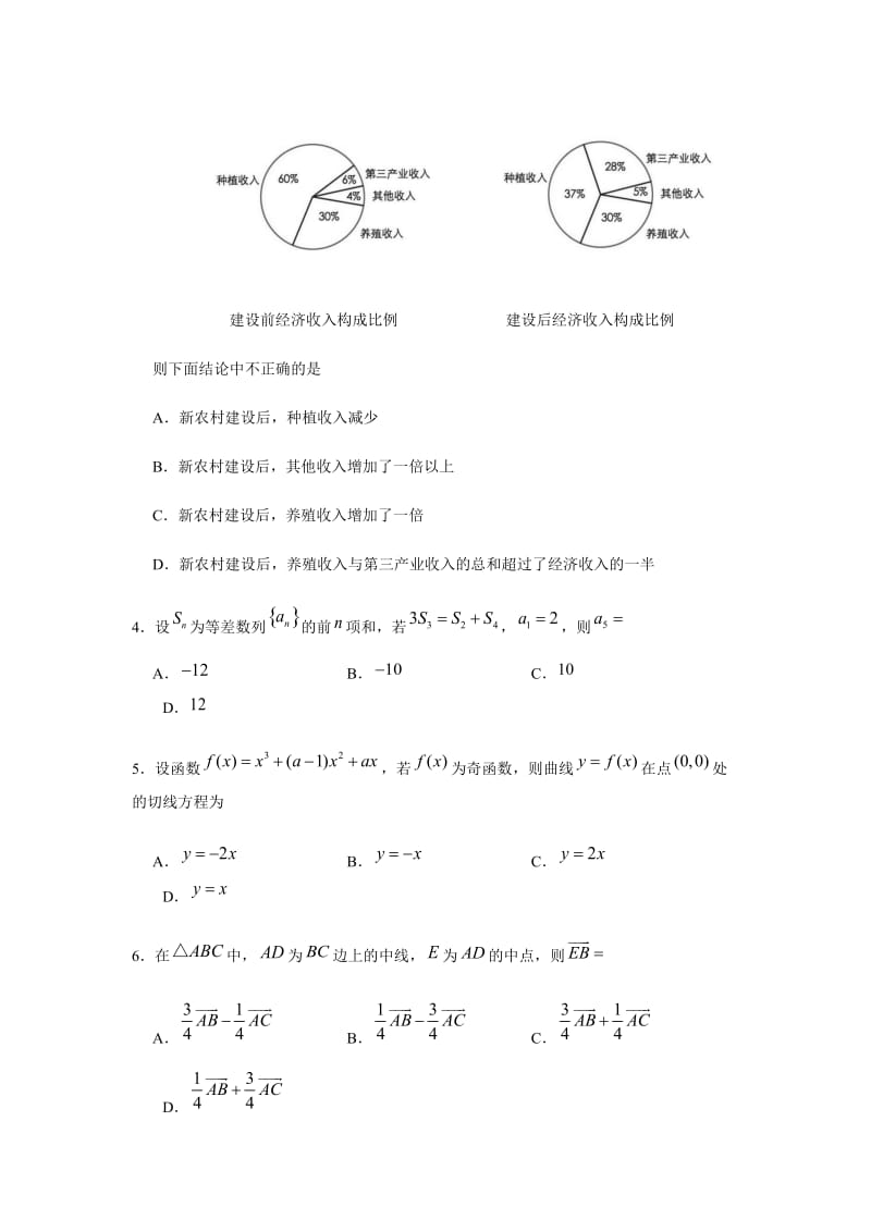 2018全国卷理科数学含答案_第2页