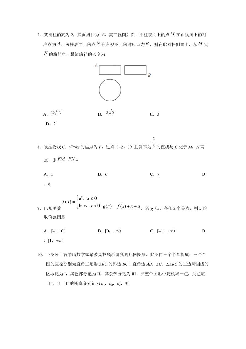 2018全国卷理科数学含答案_第3页