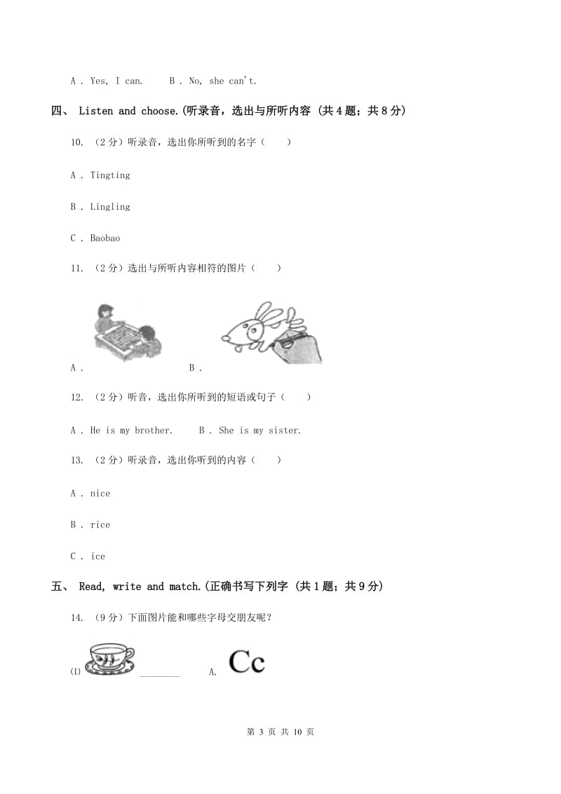 人教版(新起点)2019-2020学年三年级上学期英语期中考试试卷（无听力材料）B卷_第3页