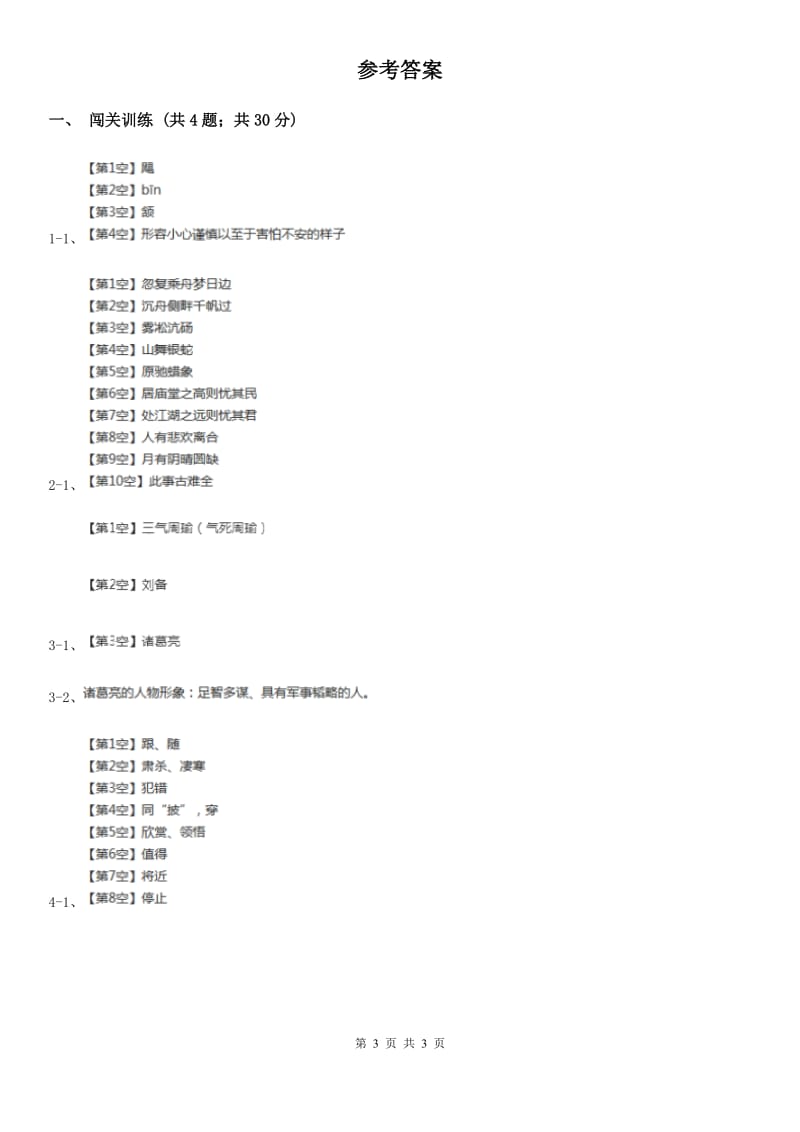 冀教版2020年中考语文总复习：闯关训练十四D卷_第3页