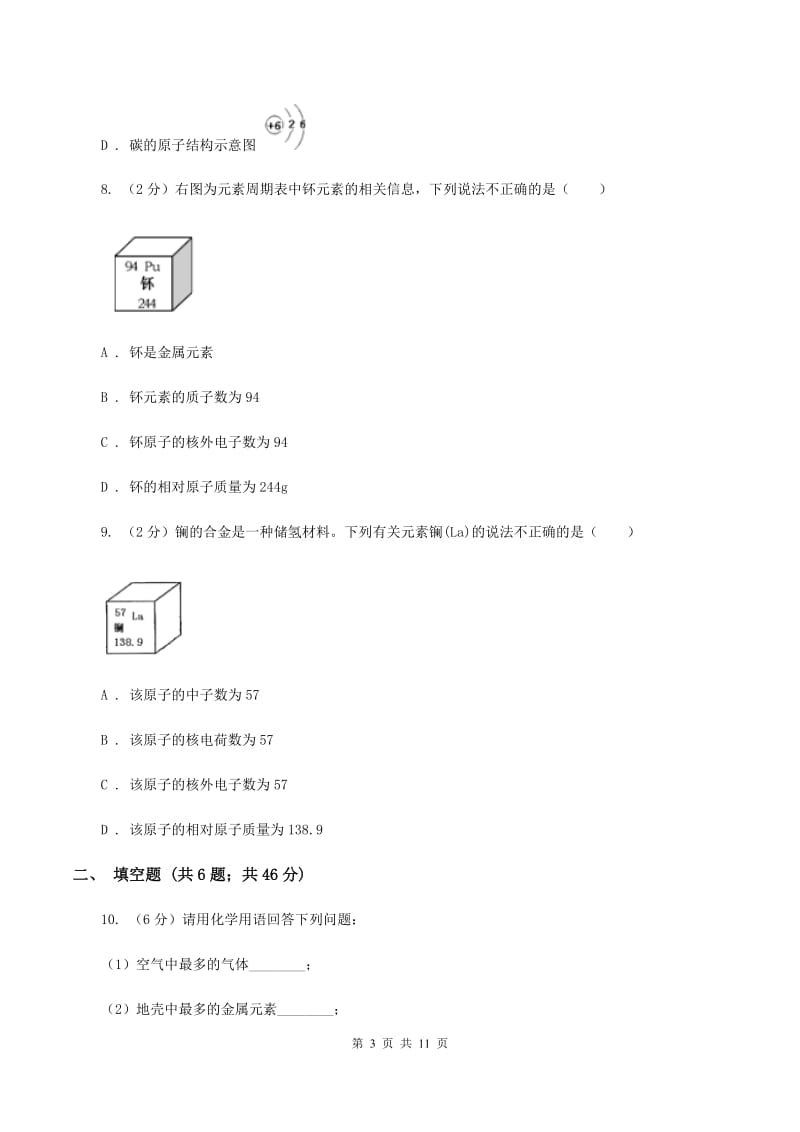 上海市九年级上学期化学第二次月考试卷（II）卷_第3页