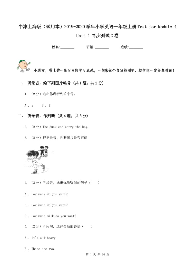 牛津上海版（试用本）2019-2020学年小学英语一年级上册Test for Module 4 Unit 1同步测试C卷_第1页