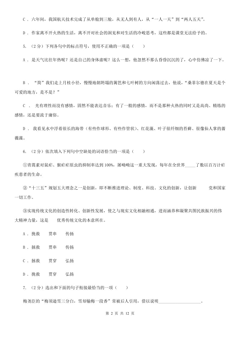 苏教版九年级上学期语文期末考试试卷（II ）卷_第2页