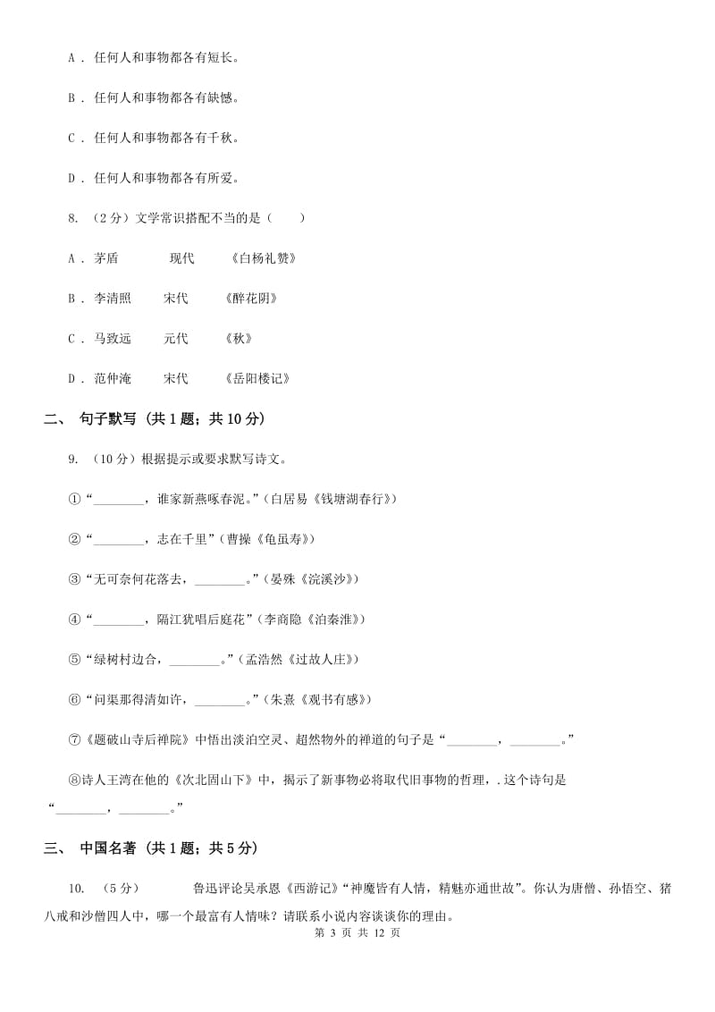 苏教版九年级上学期语文期末考试试卷（II ）卷_第3页