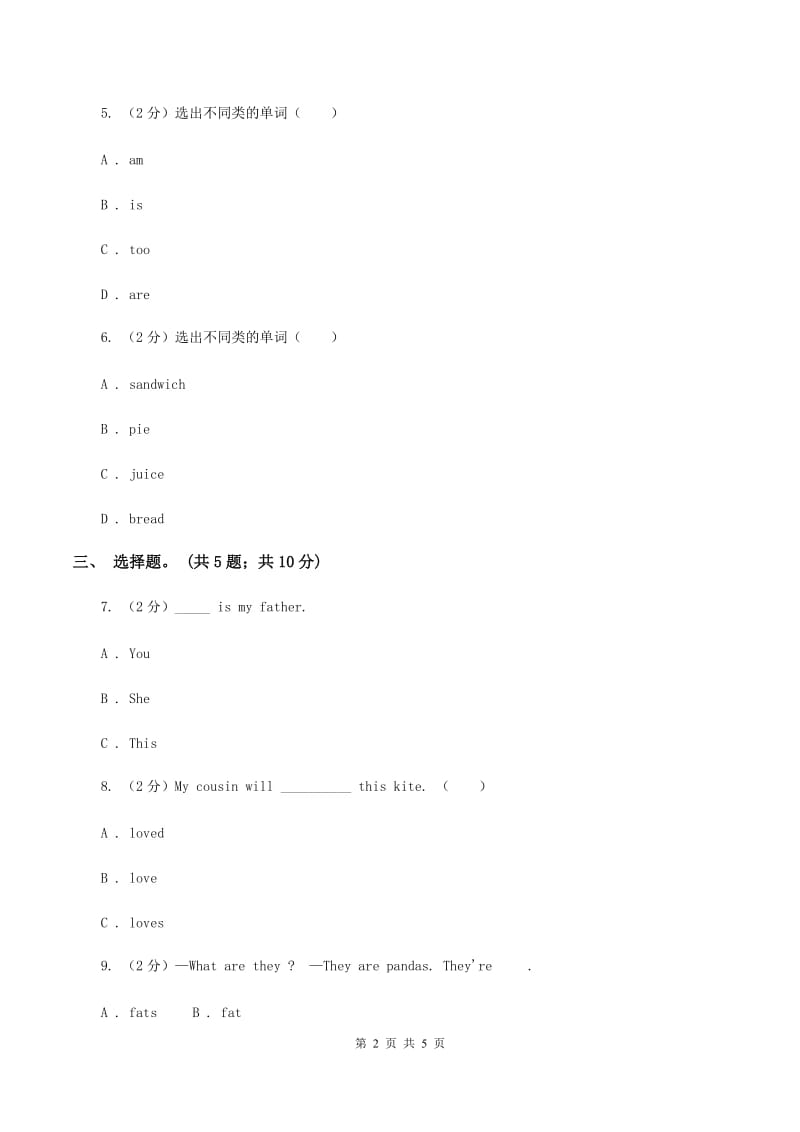 牛津译林版小学英语四年级上册Unit 8 Dolls 第三课时同步练习（II ）卷_第2页