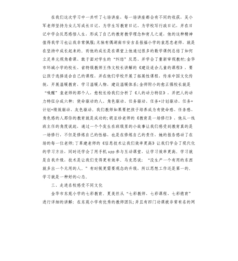 小学老师培训总结：学习浙大新法.docx_第2页