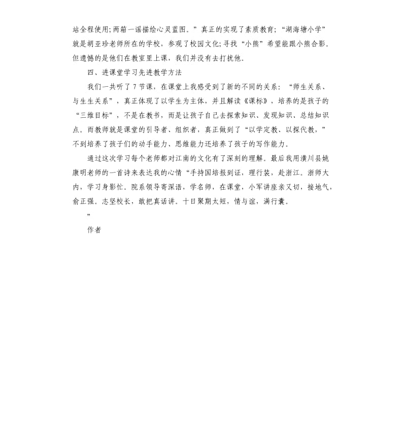 小学老师培训总结：学习浙大新法.docx_第3页