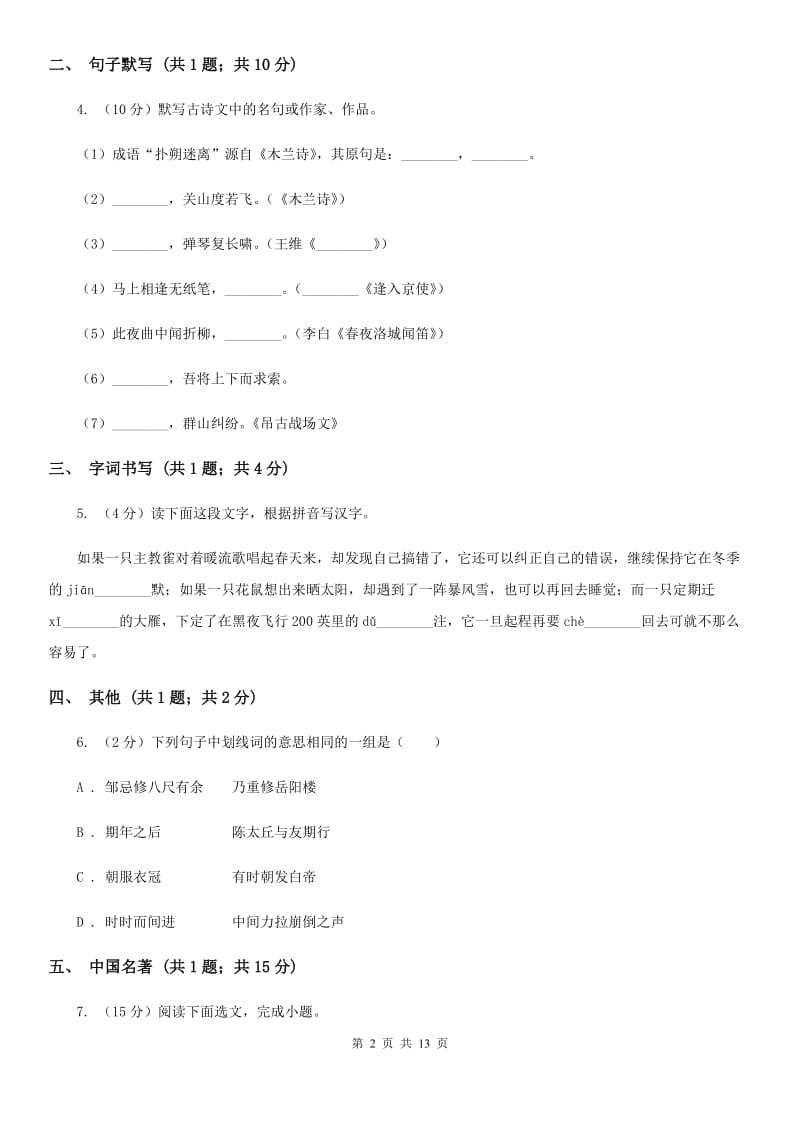 九年级上学期语文12月作业检查（II ）卷_第2页