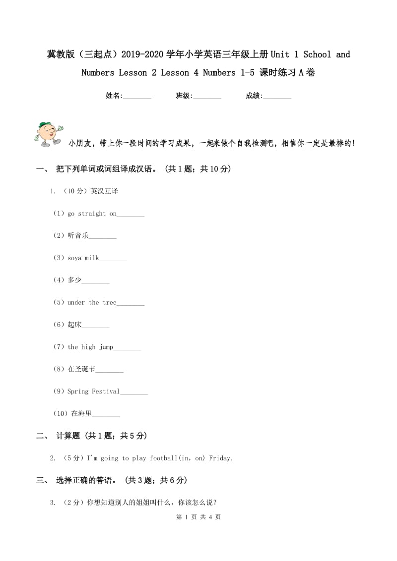 冀教版（三起点）2019-2020学年小学英语三年级上册Unit 1 School and Numbers Lesson 2 Lesson 4 Numbers 1-5 课时练习A卷_第1页