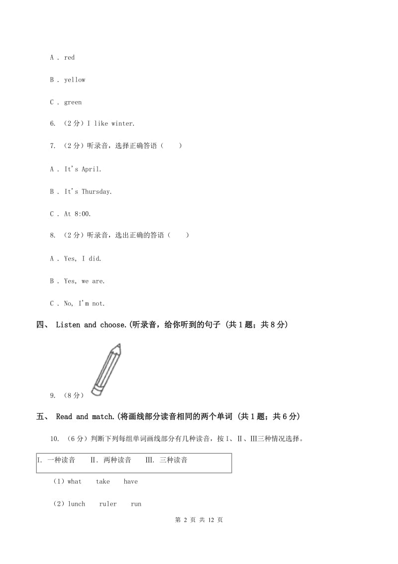 北师大版2019-2020学年四年级上学期英语9月月考试卷（无听力材料）（II ）卷_第2页