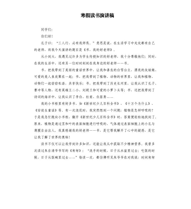 寒假读书演讲稿.docx_第1页