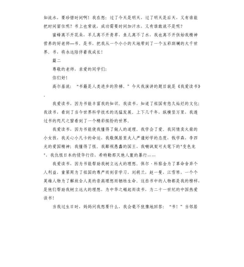 寒假读书演讲稿.docx_第2页