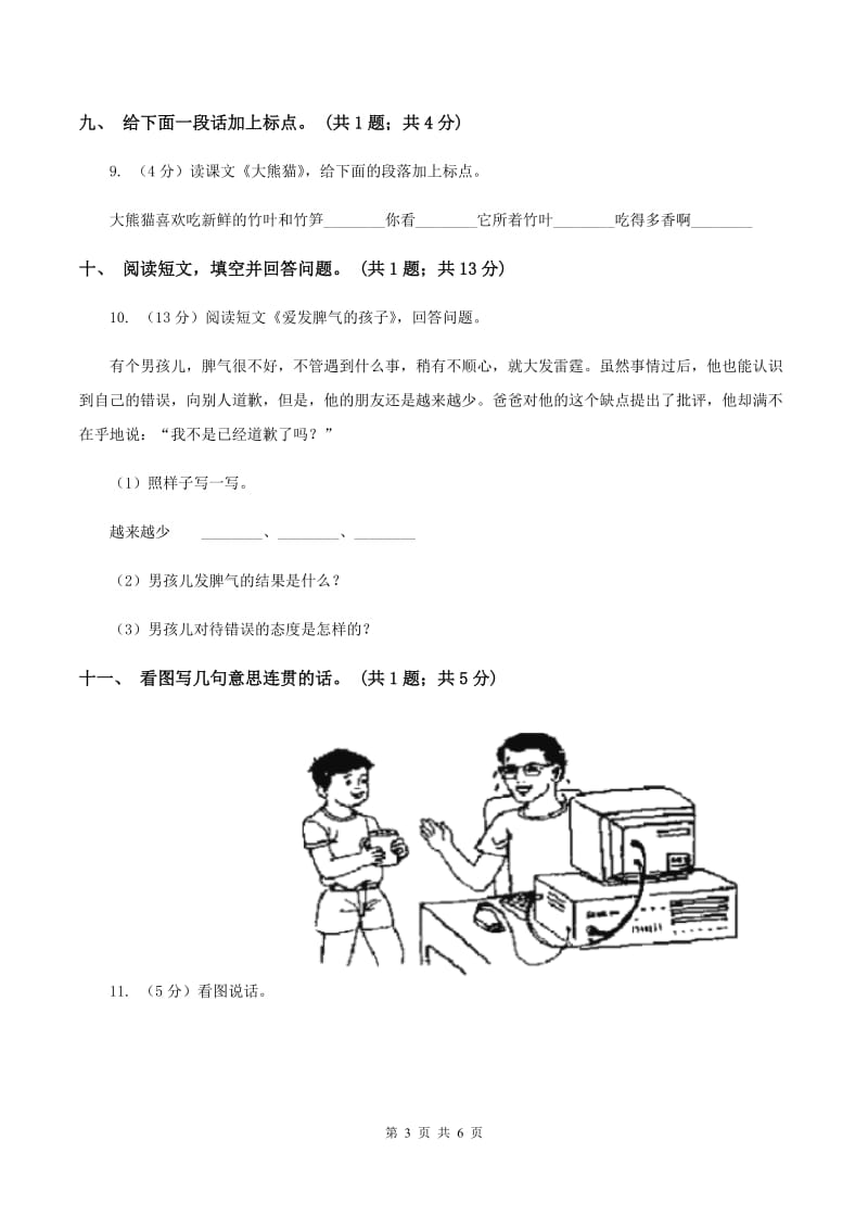 人教版（新课标）二年级下学期语文期末试卷（5）B卷_第3页