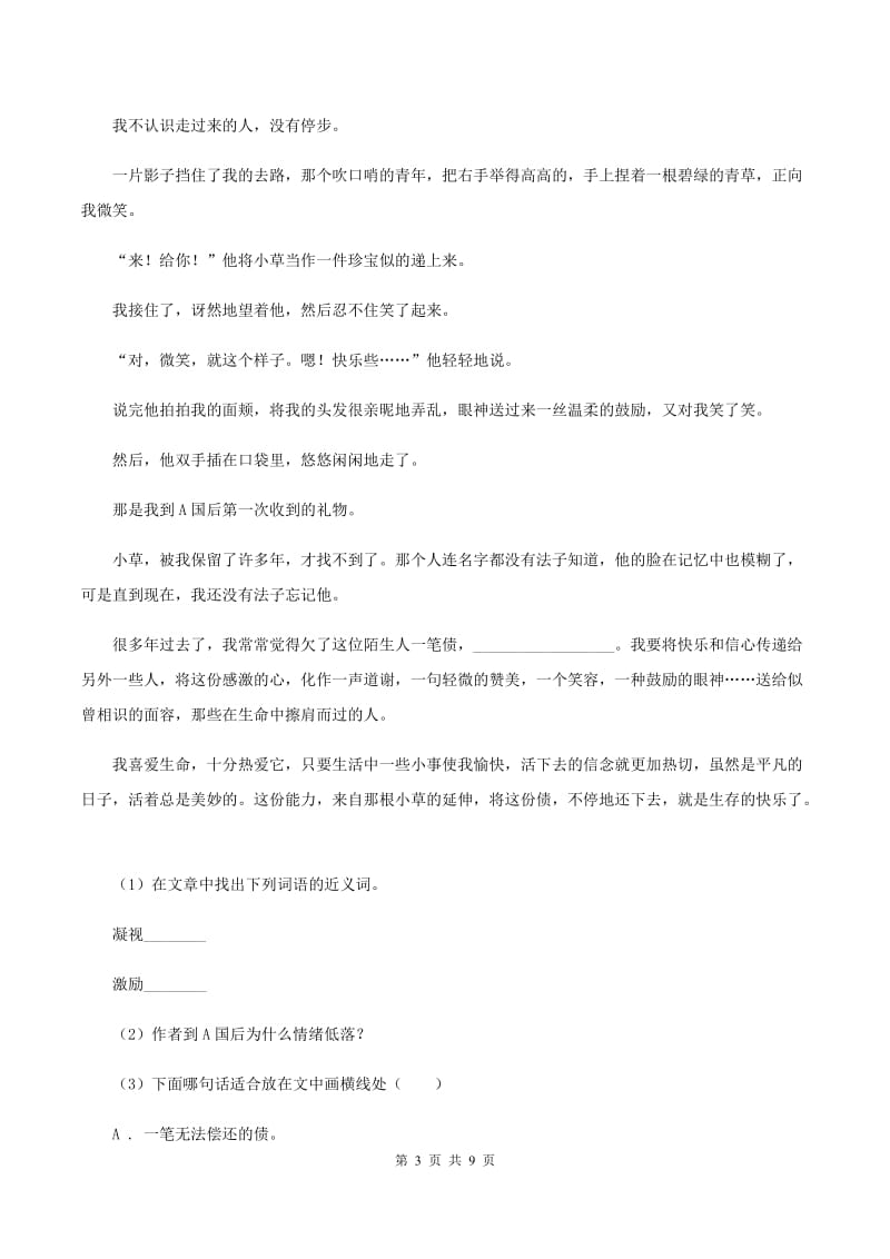 西师大版2019-2020年三年级上学期语文期末专项复习卷（六） 课外阅读（一）A卷_第3页