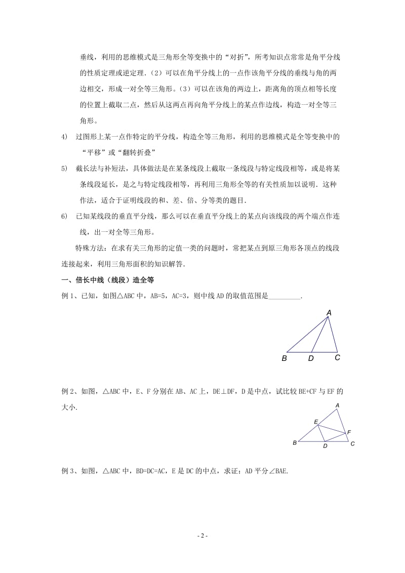 2017中考全等三角形专题(8种辅助线的作法)_第2页