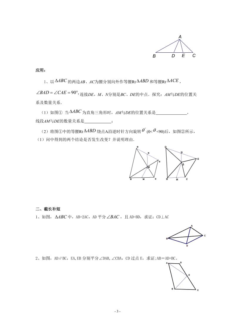 2017中考全等三角形专题(8种辅助线的作法)_第3页