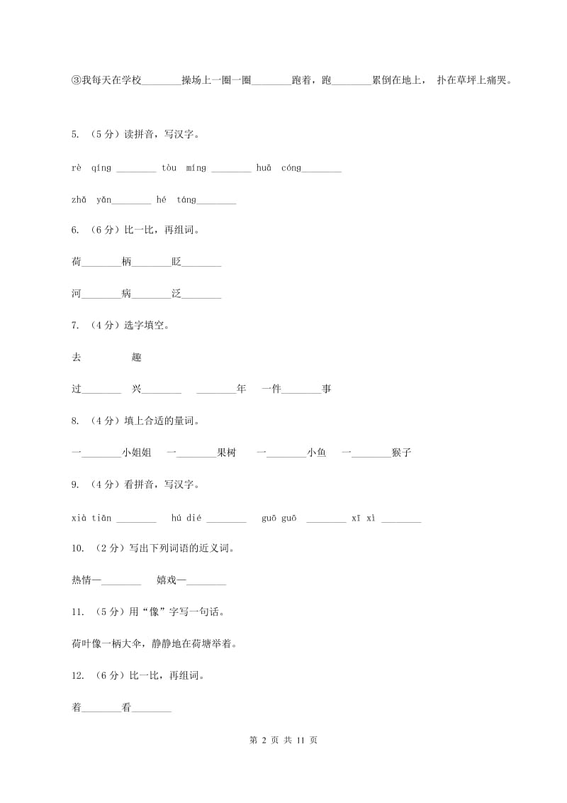 苏教版语文二年级下册第八单元第21课《真想变成大大的荷叶》课时练习C卷_第2页