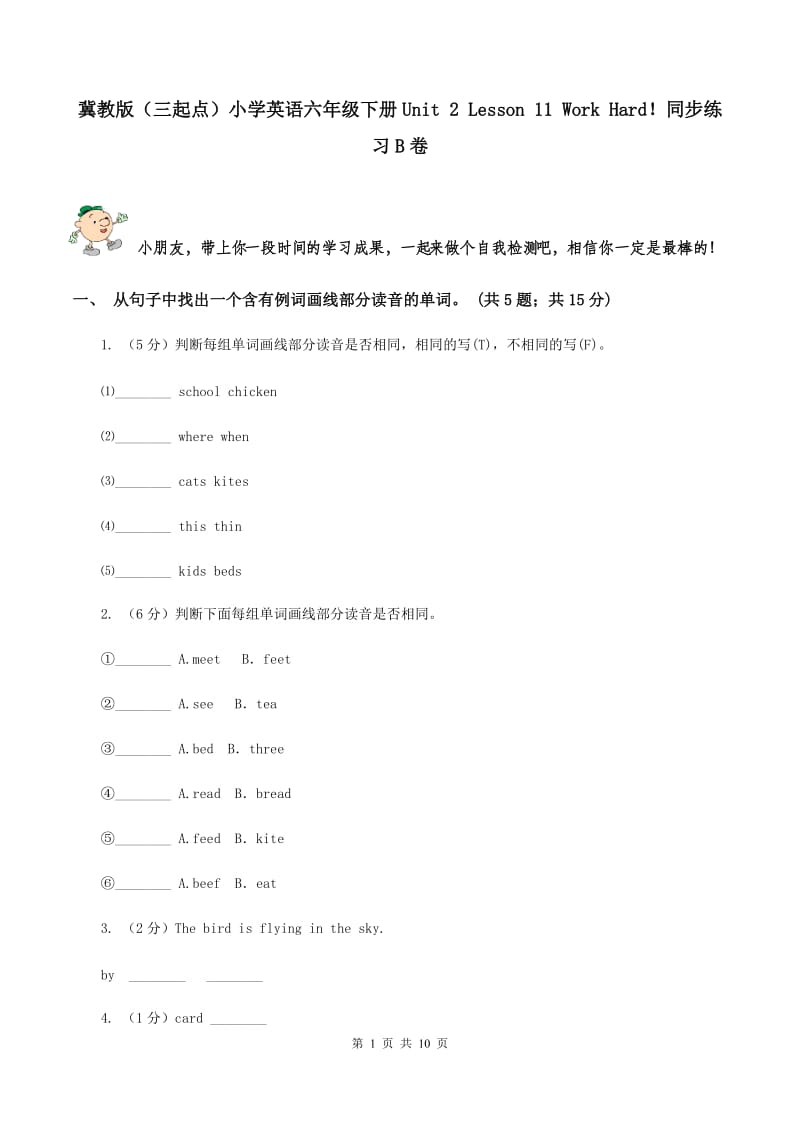 冀教版（三起点）小学英语六年级下册Unit 2 Lesson 11 Work Hard！同步练习B卷_第1页