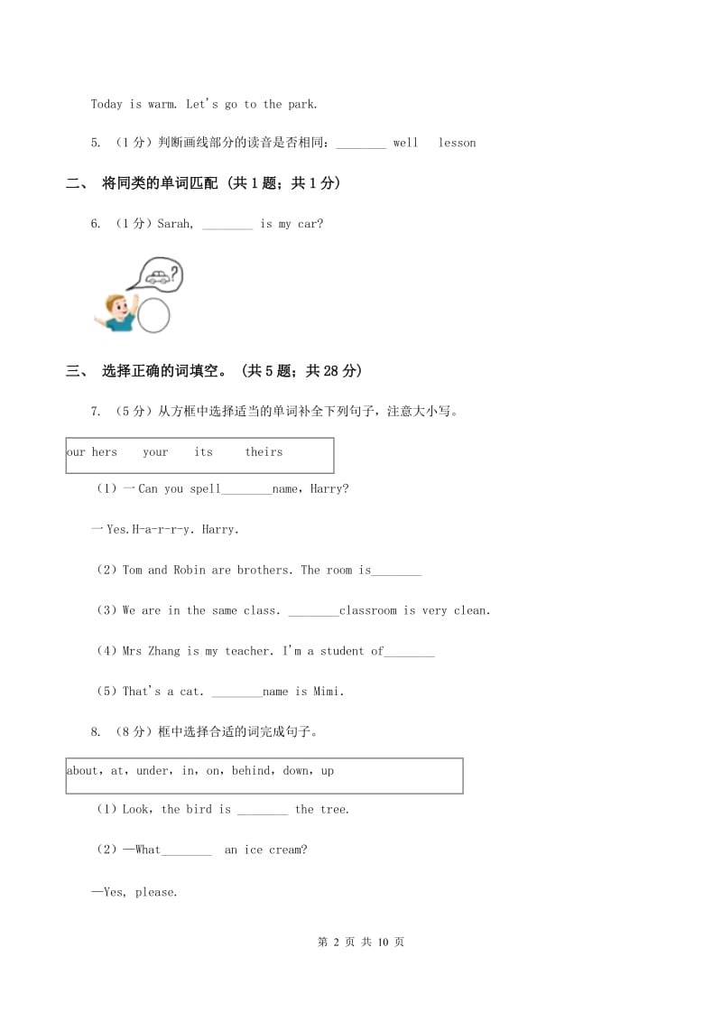 冀教版（三起点）小学英语六年级下册Unit 2 Lesson 11 Work Hard！同步练习B卷_第2页