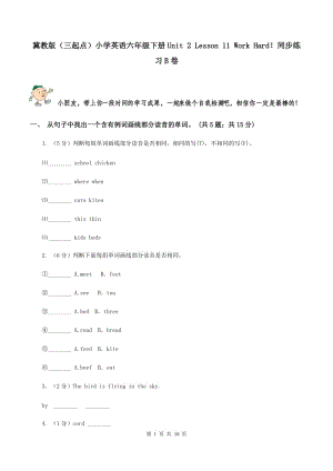 冀教版（三起點(diǎn)）小學(xué)英語六年級下冊Unit 2 Lesson 11 Work Hard！同步練習(xí)B卷