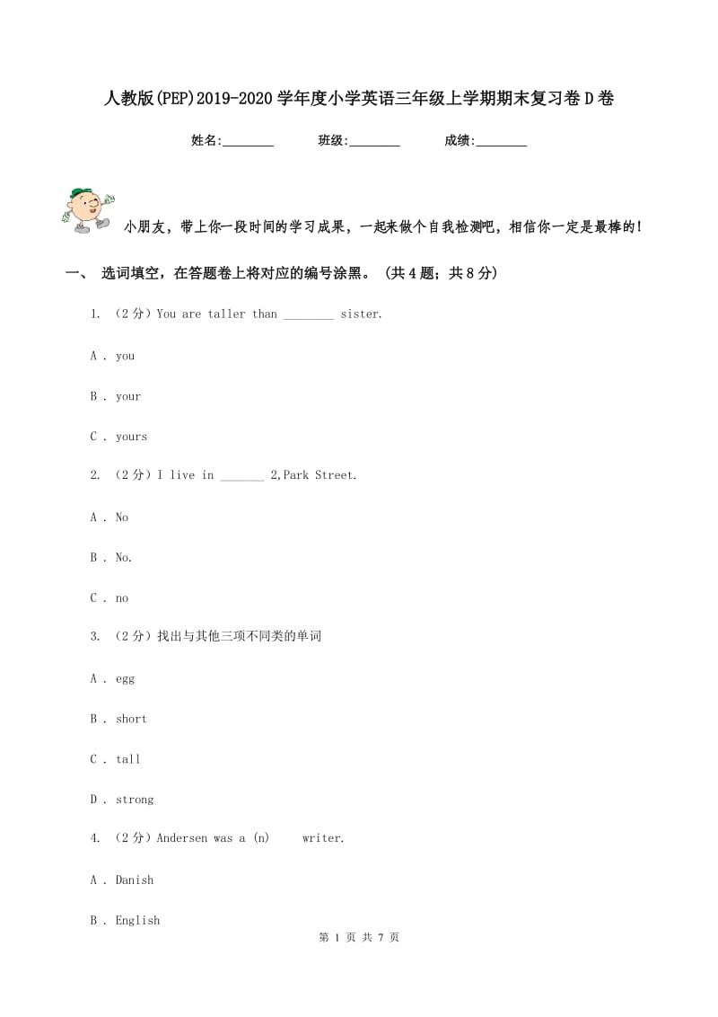 人教版(PEP)2019-2020学年度小学英语三年级上学期期末复习卷D卷_第1页