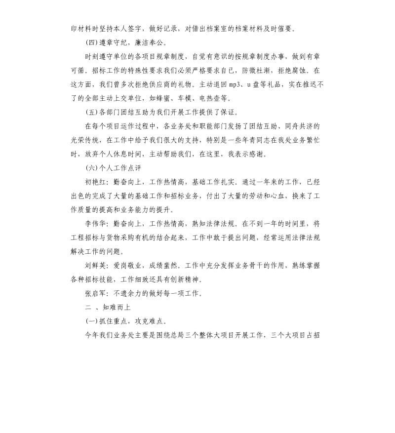 招标办个人工作总结.docx_第3页