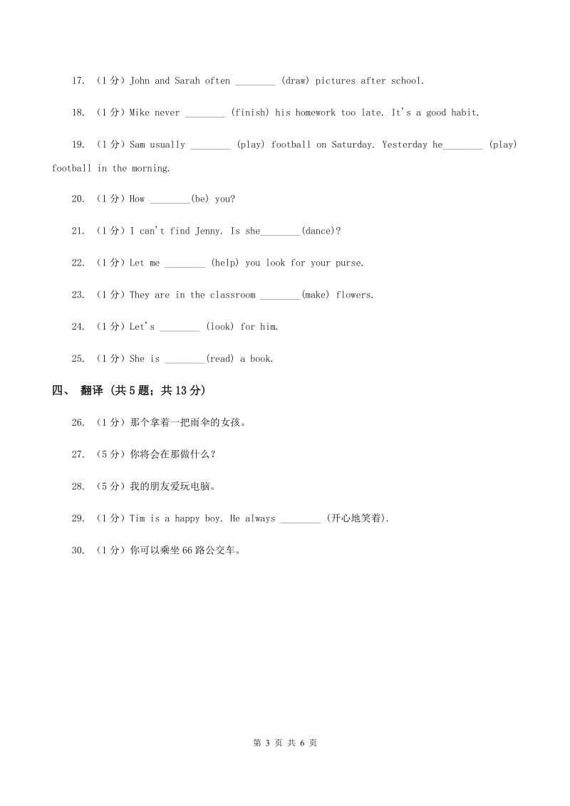 人教版（新起点）小学英语六年级下册Unit 1 Visiting Canada Lesson 3同步练习（I）卷_第3页