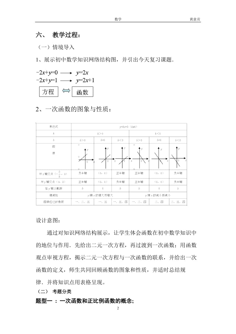 一次函数复习课教学设计_第2页