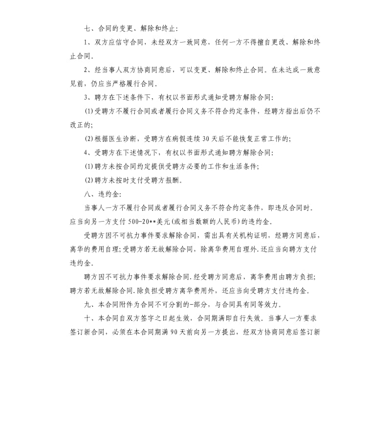 外籍员工聘用合同.docx_第2页