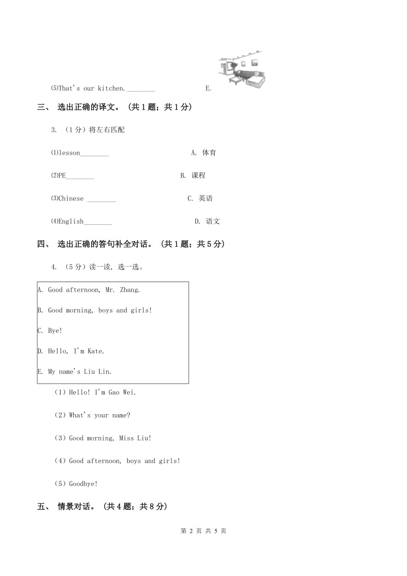 外研版（一起点）小学英语三年级上册Module 7 Unit 1同步练习B卷_第2页