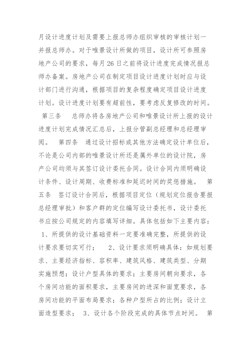 设计进度控制管理办法_第2页