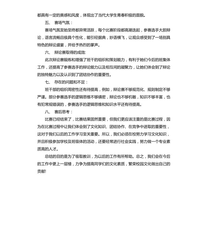 大学生辩论赛经典总结.docx_第2页