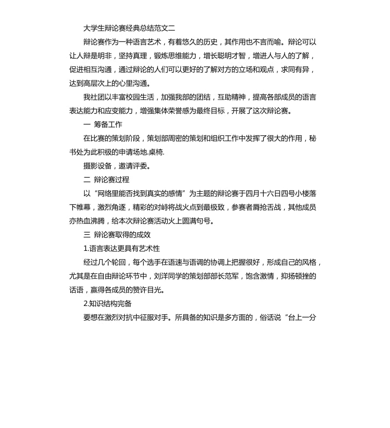 大学生辩论赛经典总结.docx_第3页