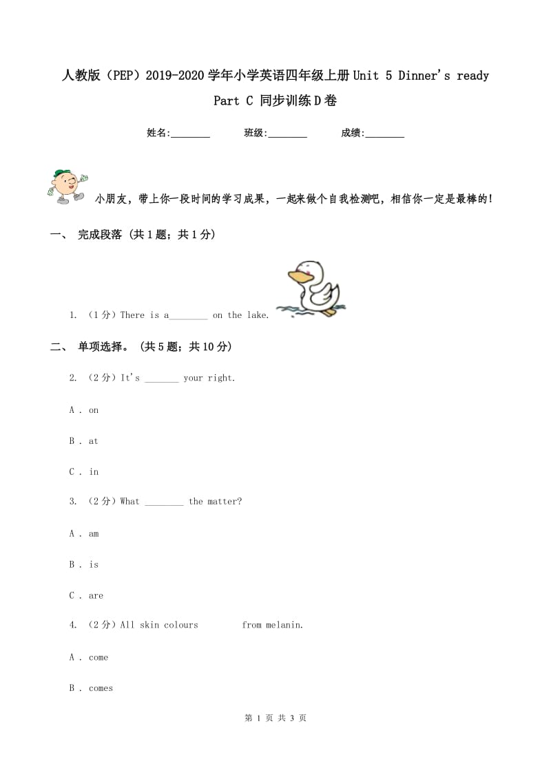 人教版（PEP）2019-2020学年小学英语四年级上册Unit 5 Dinner's ready Part C 同步训练D卷_第1页