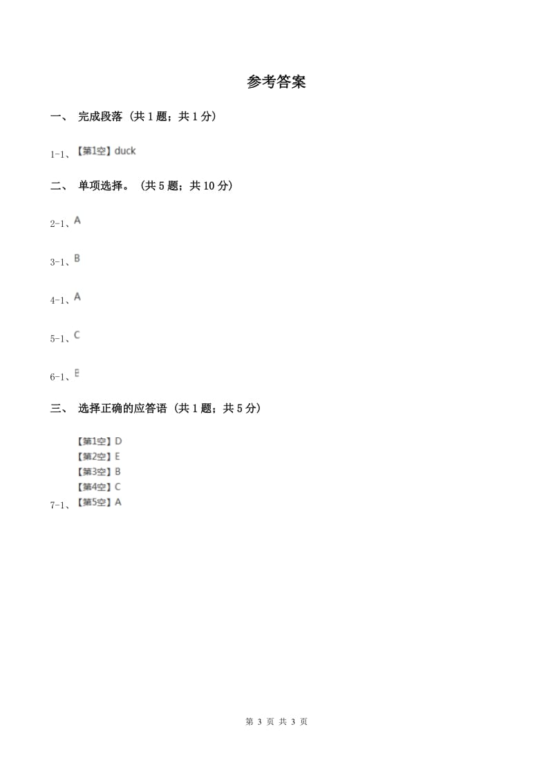 人教版（PEP）2019-2020学年小学英语四年级上册Unit 5 Dinner's ready Part C 同步训练D卷_第3页