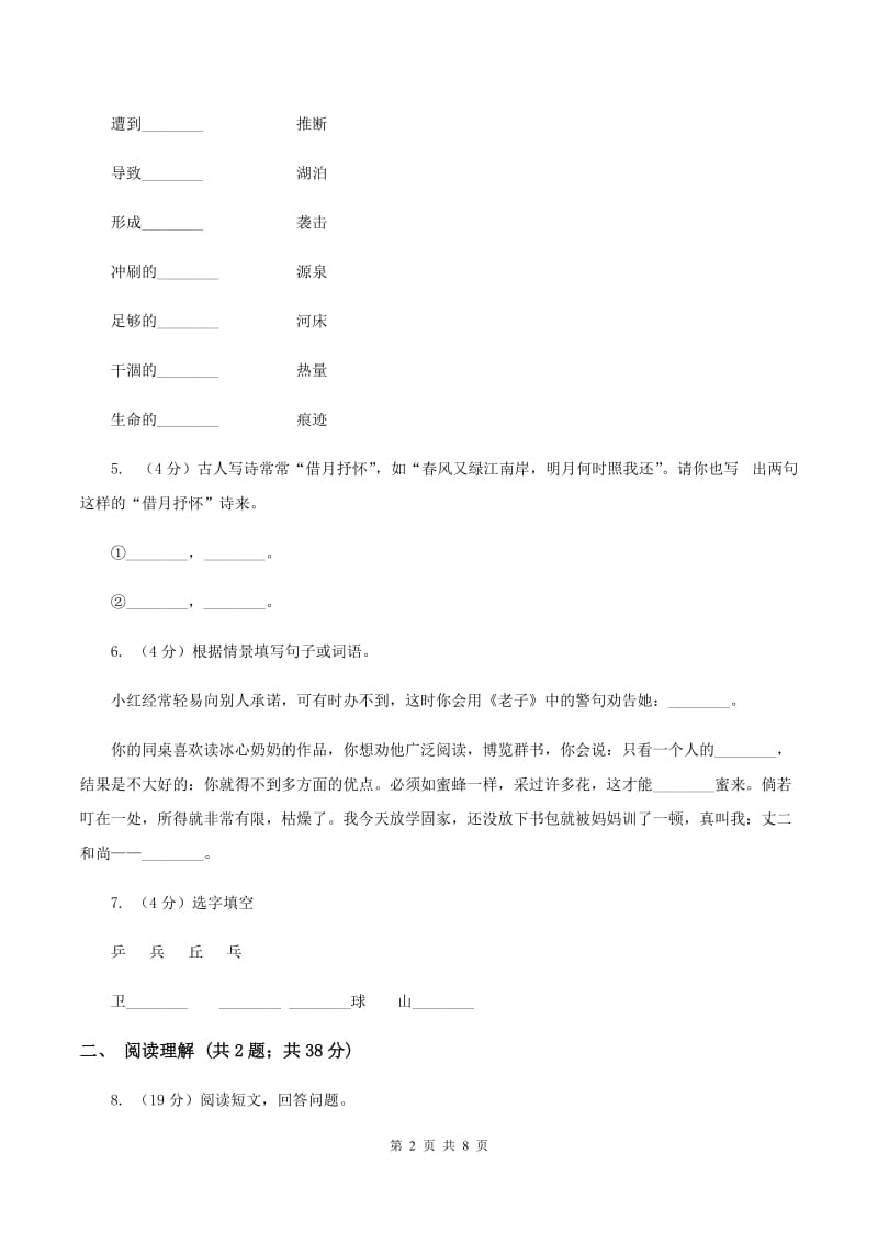 浙教版2019-2020学年三年级上学期语文期末考试试卷A卷_第2页