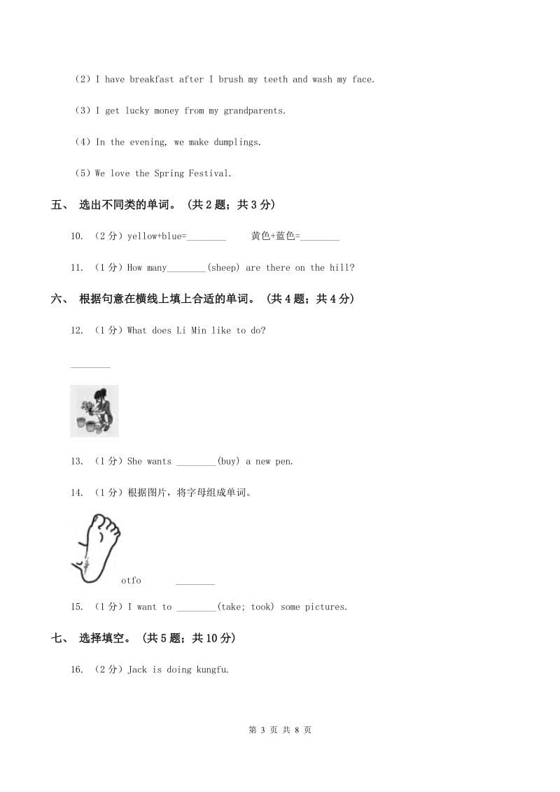 牛津上海版（通用）英语四年级下册Module 4 Things we enjoy Unit 10 My garden同步测试（二）C卷_第3页