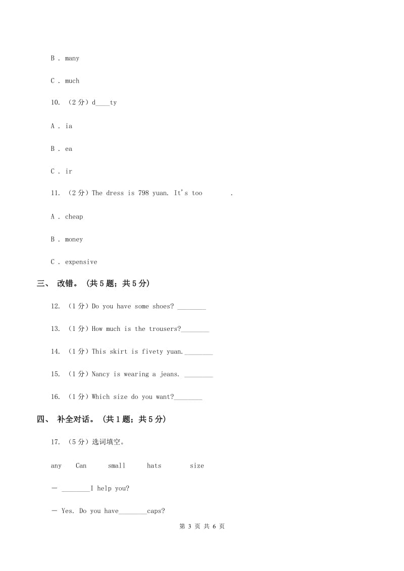 北师大版四年级英语上册Unit 3 It is too expensive 同步练习（II ）卷_第3页