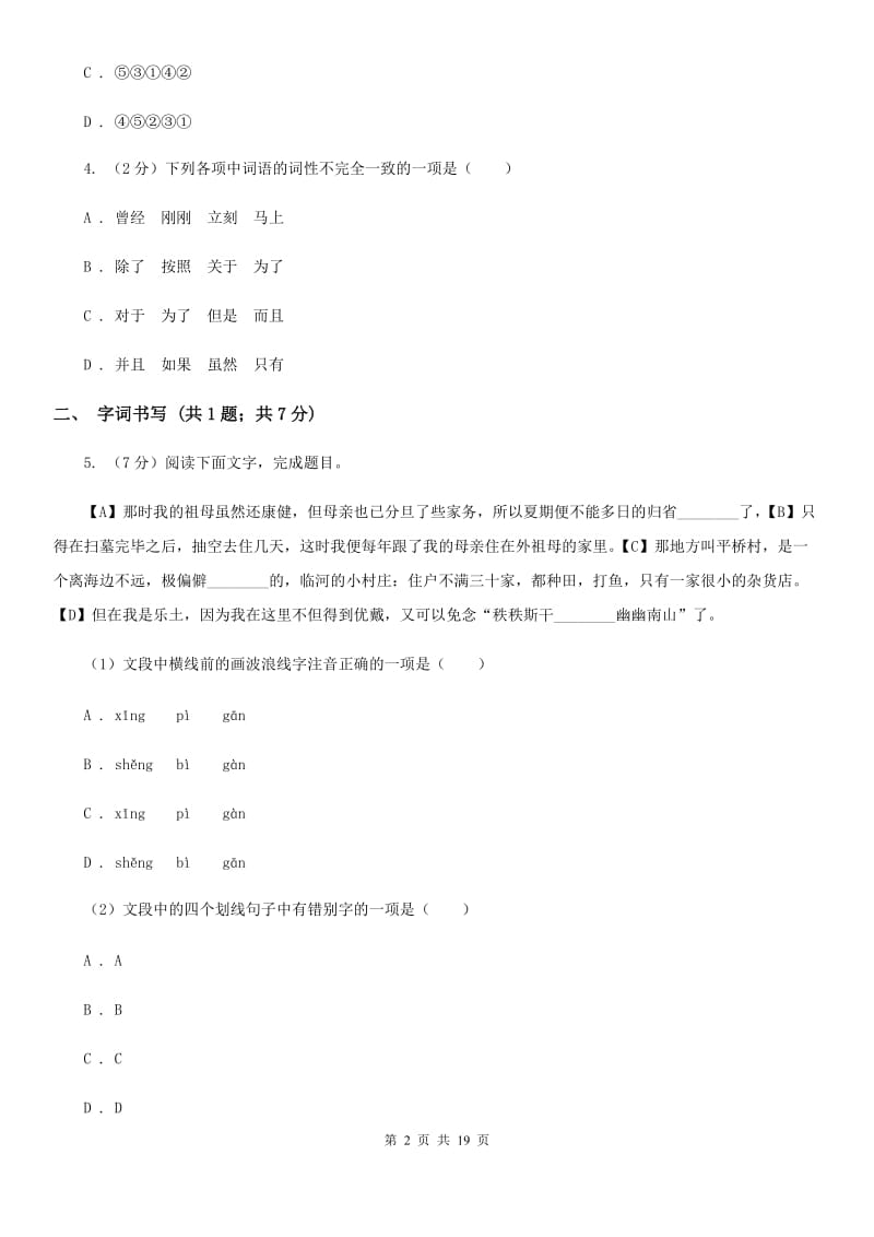 河大版2020届九年级语文升学大考试卷（二）C卷_第2页