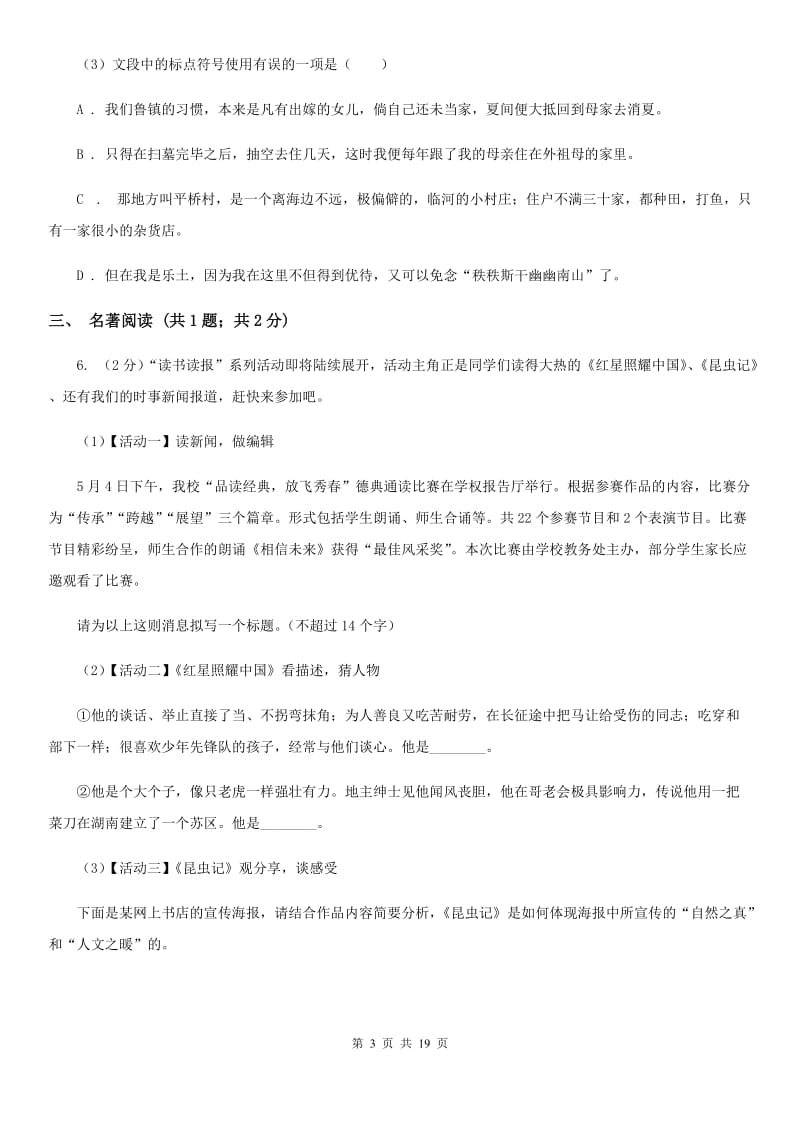 河大版2020届九年级语文升学大考试卷（二）C卷_第3页