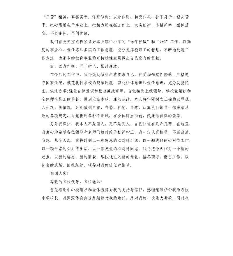 学校新领导上任表态讲话.docx_第2页