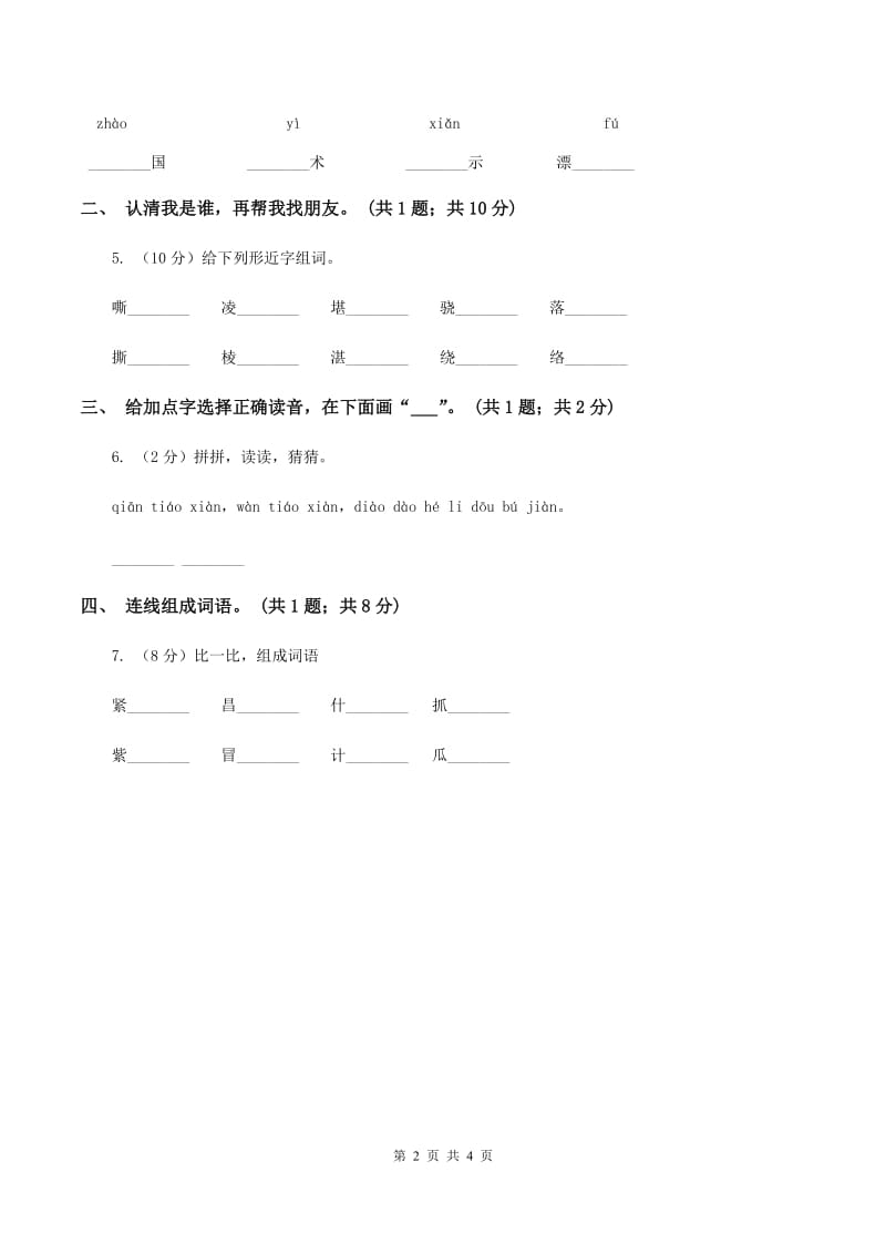 语文S版一年级上册识字3《青山绿水》同步练习（I）卷_第2页