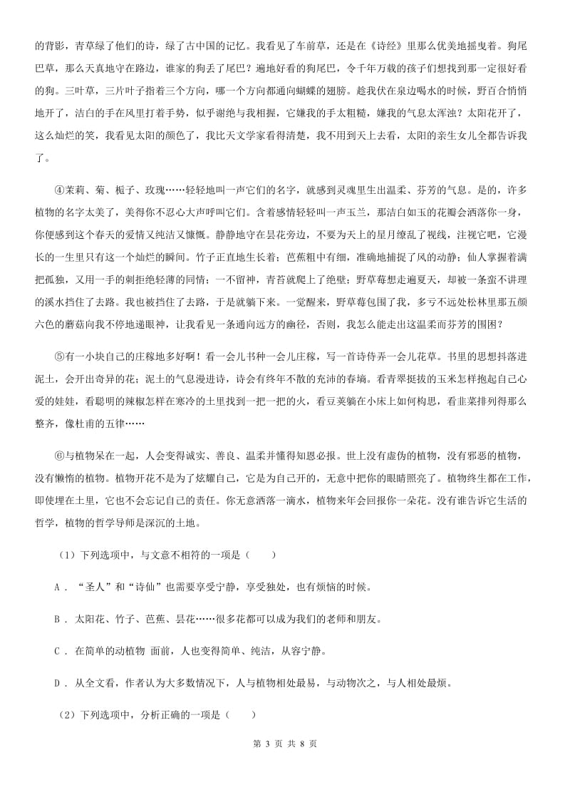 部编版2019-2020学年初中语文八年级下册第3课安塞腰鼓同步练习C卷_第3页