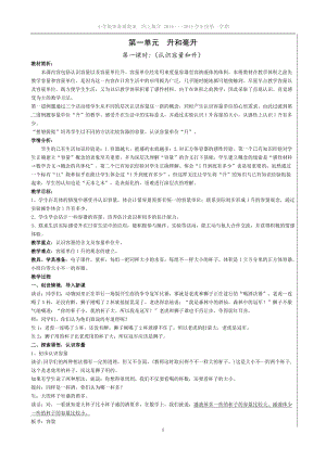 蘇教版四年級上冊數(shù)學教案