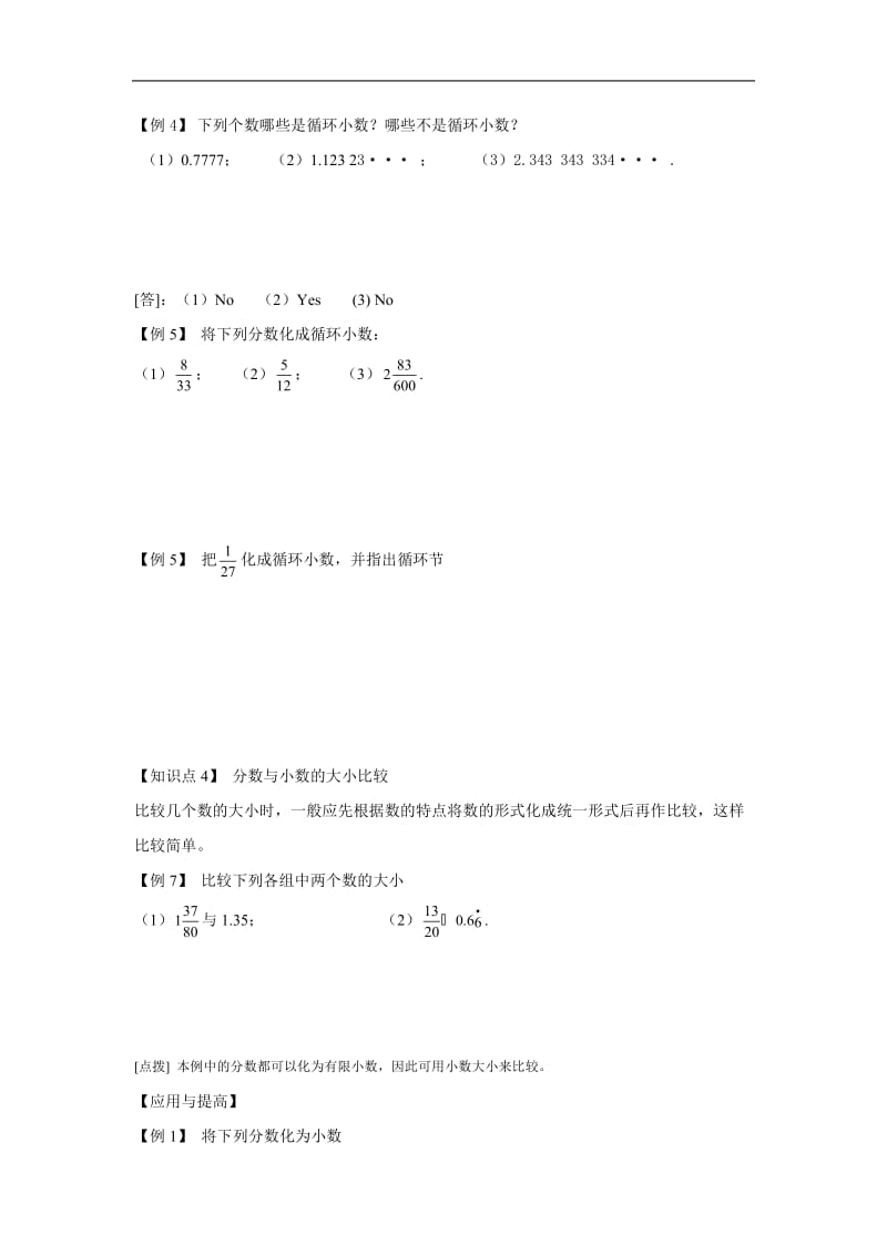 2018沪教版数学六上《分数与小数的互化》word教案_第3页