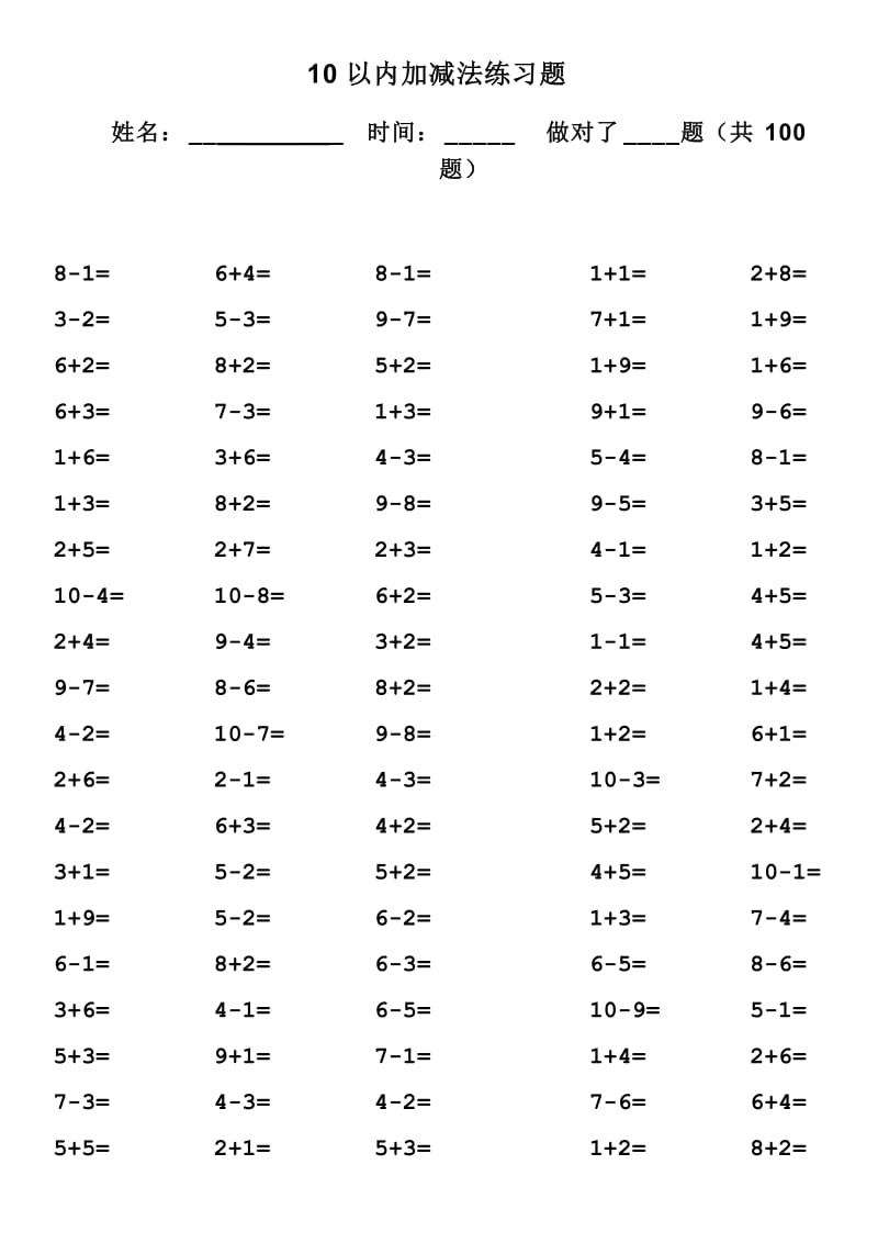 10以内加减法口算题(13套100道题直接打印)_第2页