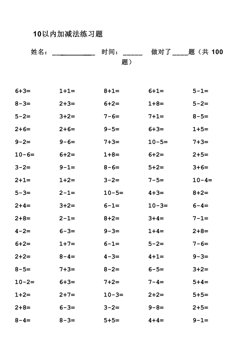 10以内加减法口算题(13套100道题直接打印)_第3页