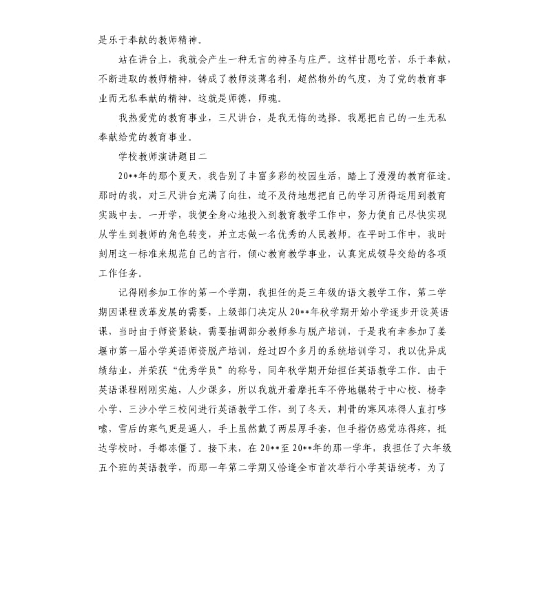 学校教师演讲题目.docx_第2页