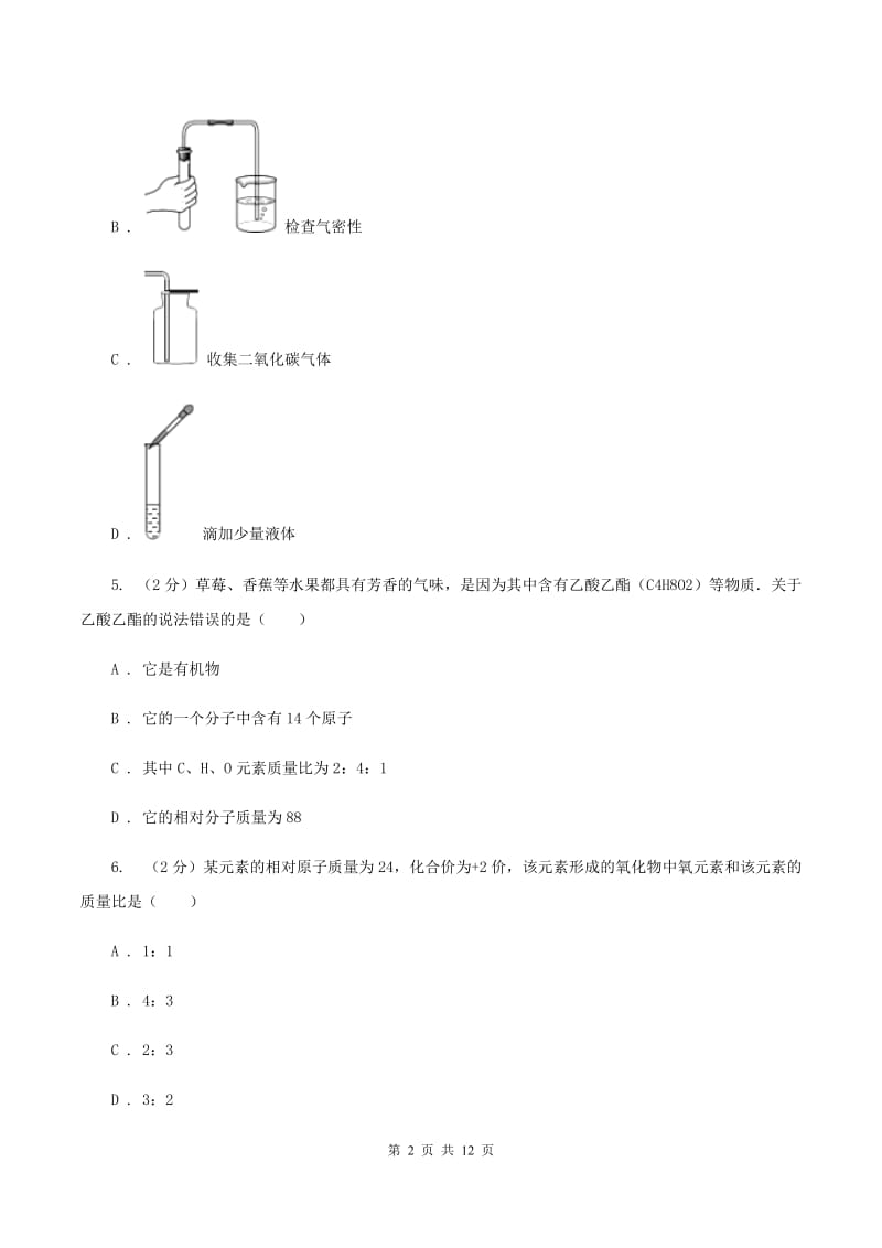 人教版二中九年级上学期期中化学试卷A卷_第2页